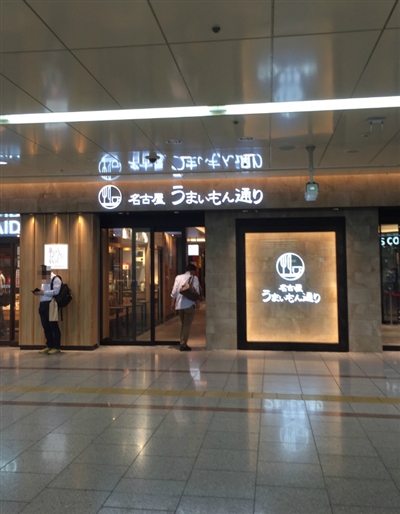名古屋駅の中