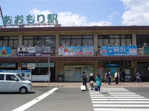 青森駅