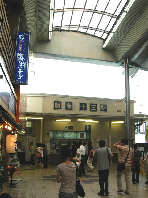 十三駅