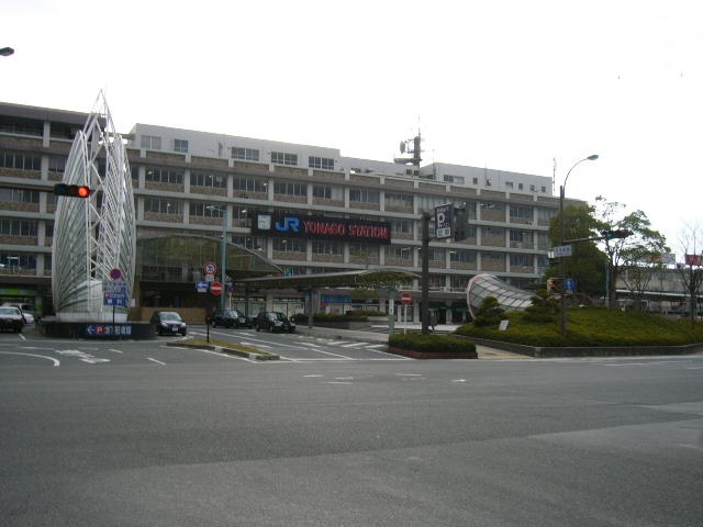 米子駅